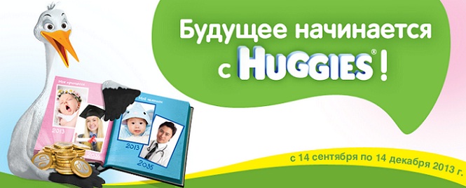 huggies-promo.kz