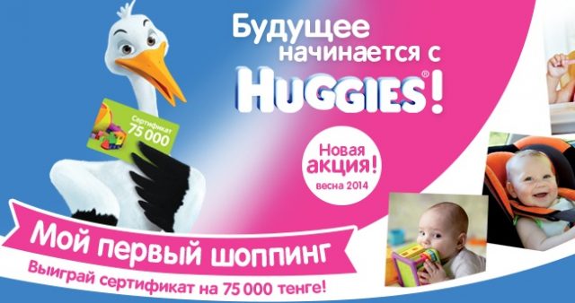 huggies-promo.kz 2014