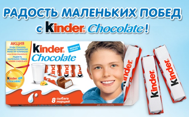 www.kinderchocolate.kz