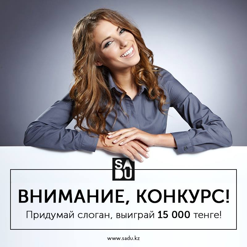 Придумать конкурс. Конкурс придумай слоган. Конкурс слоганов. Конкурс лозунгов. Акции и конкурсы.